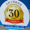41年経って漸く・・・｜七語零黎の「青・空・虹」